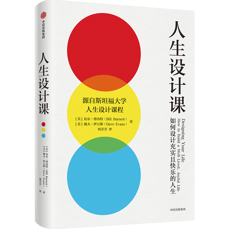人生设计课