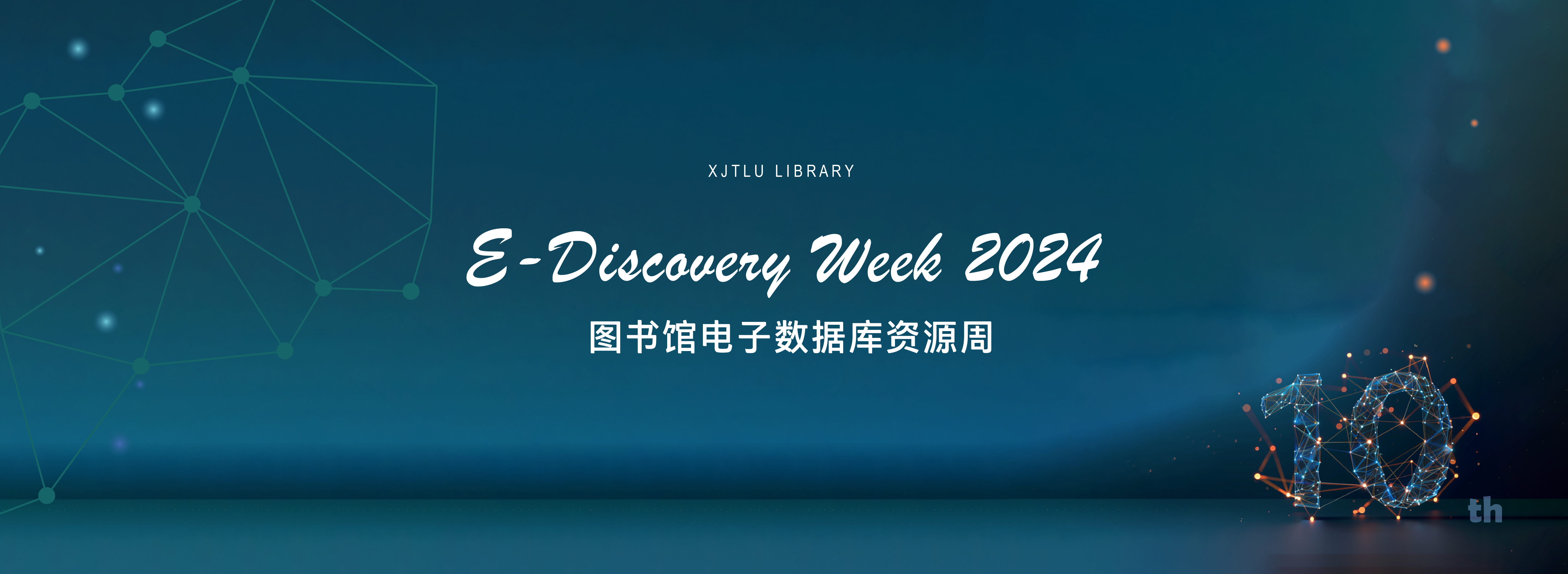 XJTLU Library E-Discovery Week 2024