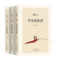 平凡的世界