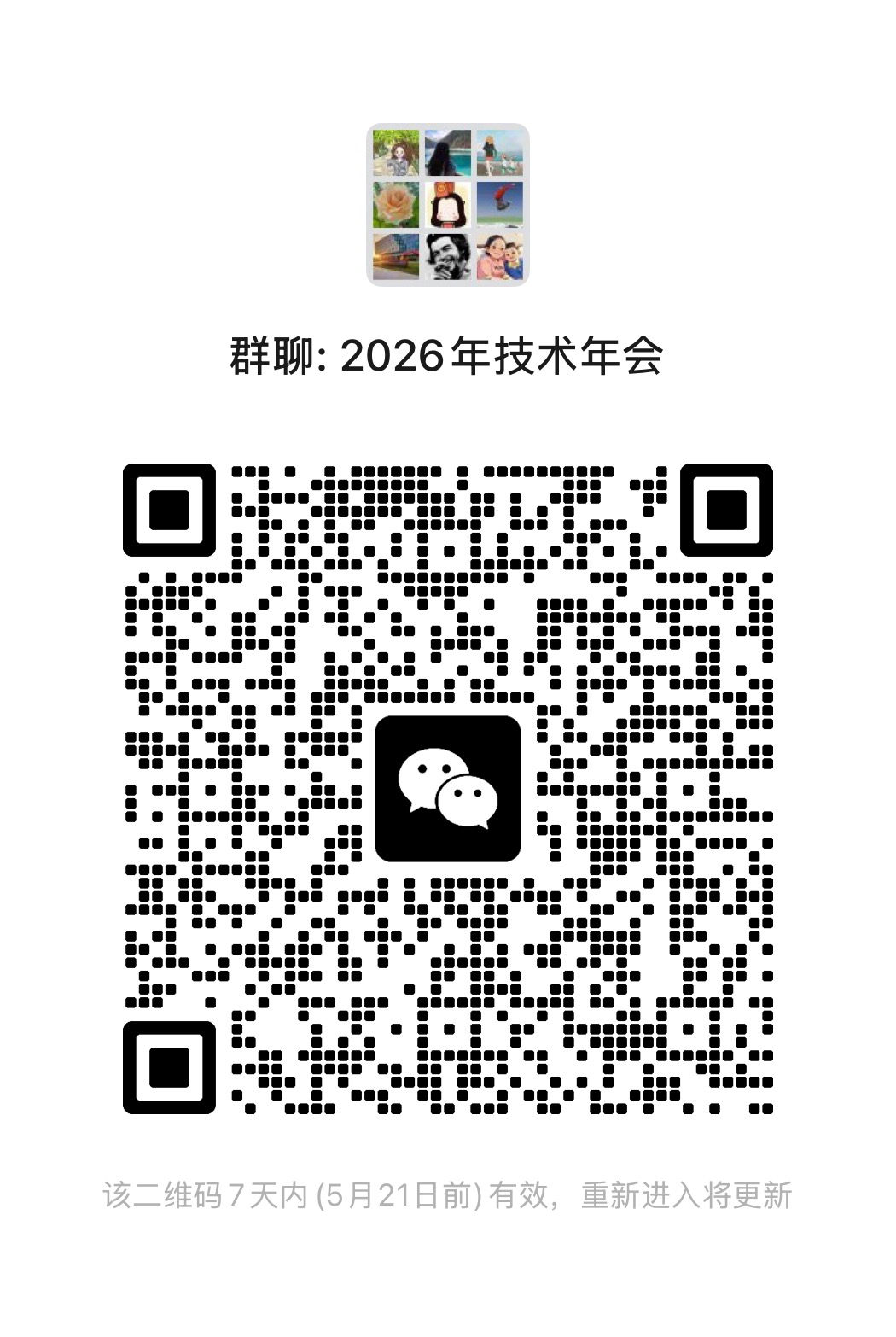 会议微信群二维码