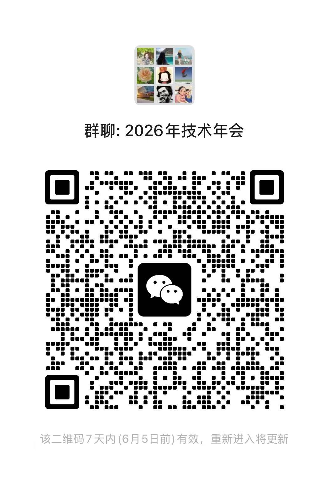 会议微信群二维码